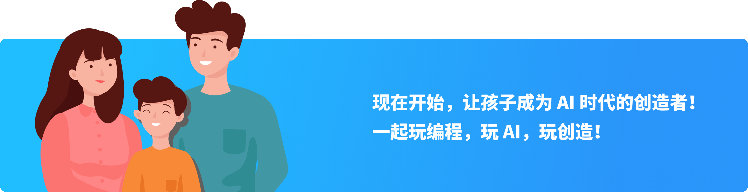 玩编程,玩AI,玩创造! 英荔创造乐园让孩子理解并学会应用人工智能,提升综合素质,展示AI创造力教育的重要性。